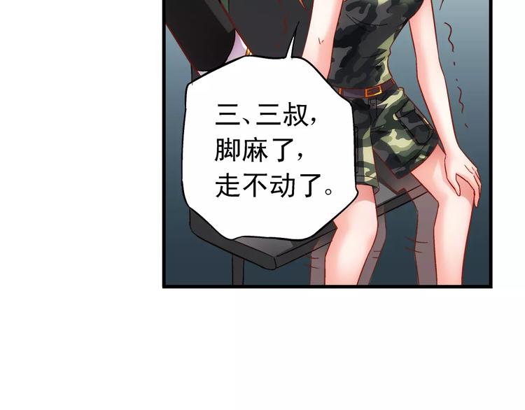 《蛮妻有毒，腹黑大叔宠上天》第45话 第31页