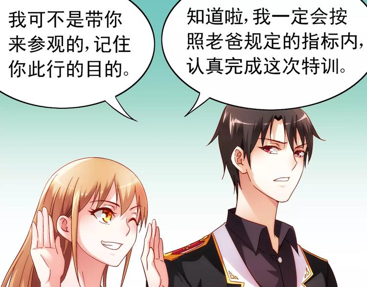 《蛮妻有毒，腹黑大叔宠上天》第45话 第3页