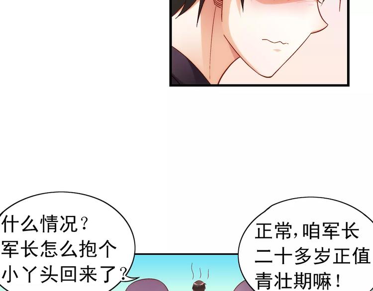 《蛮妻有毒，腹黑大叔宠上天》第45话 第48页