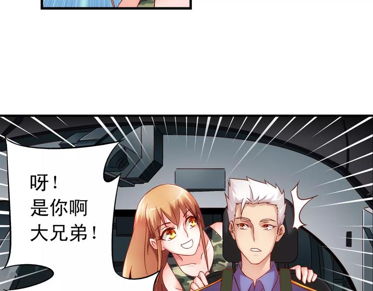 《蛮妻有毒，腹黑大叔宠上天》第45话 第7页