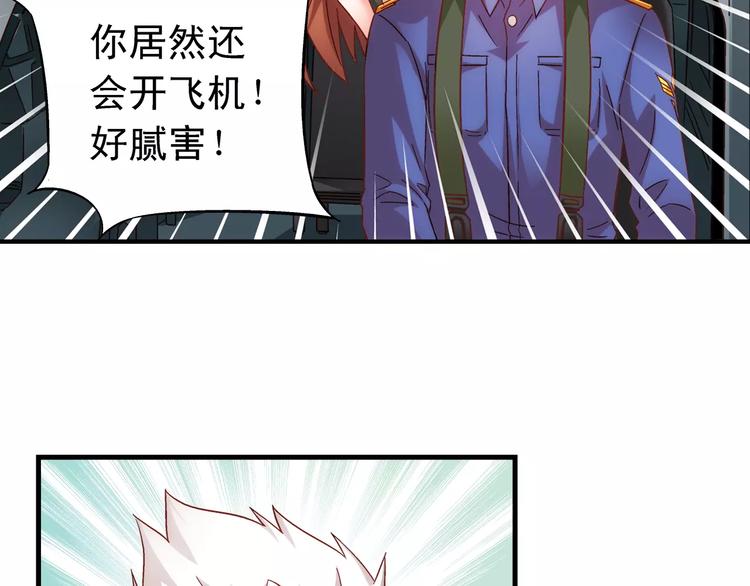 《蛮妻有毒，腹黑大叔宠上天》第45话 第8页