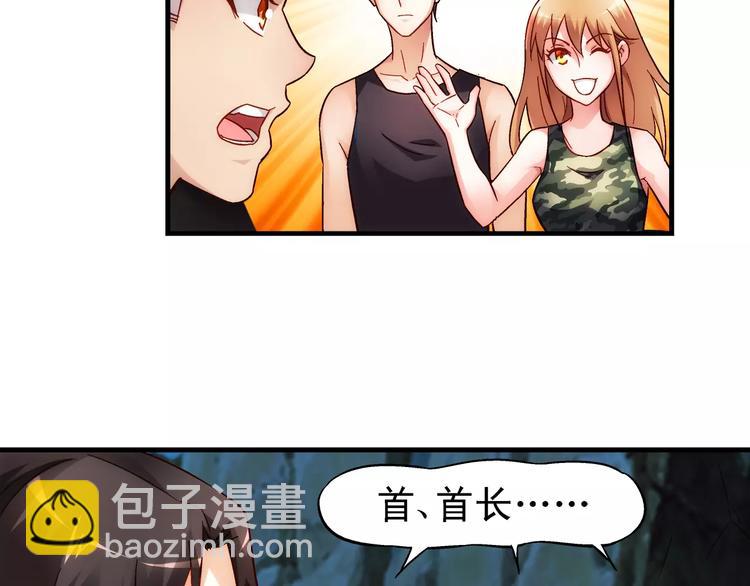 《蛮妻有毒，腹黑大叔宠上天》第51话 第10页