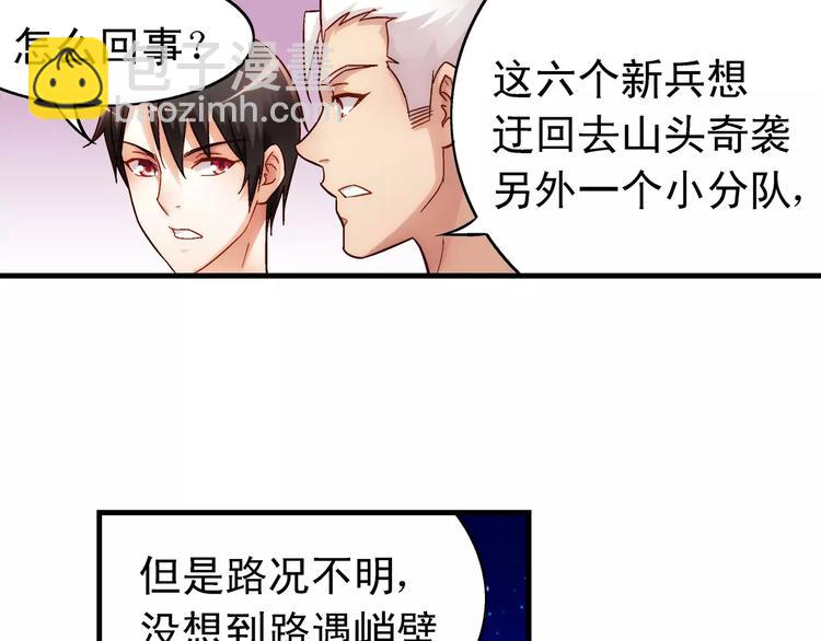 《蛮妻有毒，腹黑大叔宠上天》第51话 第12页