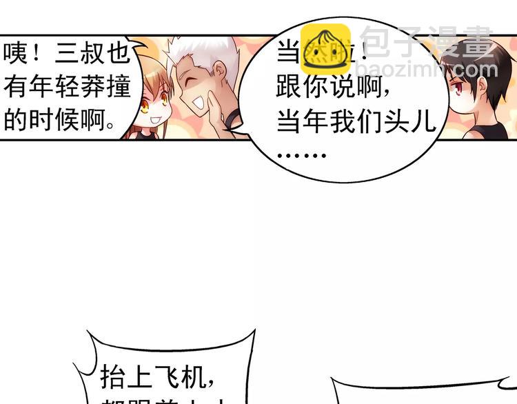 《蛮妻有毒，腹黑大叔宠上天》第51话 第18页