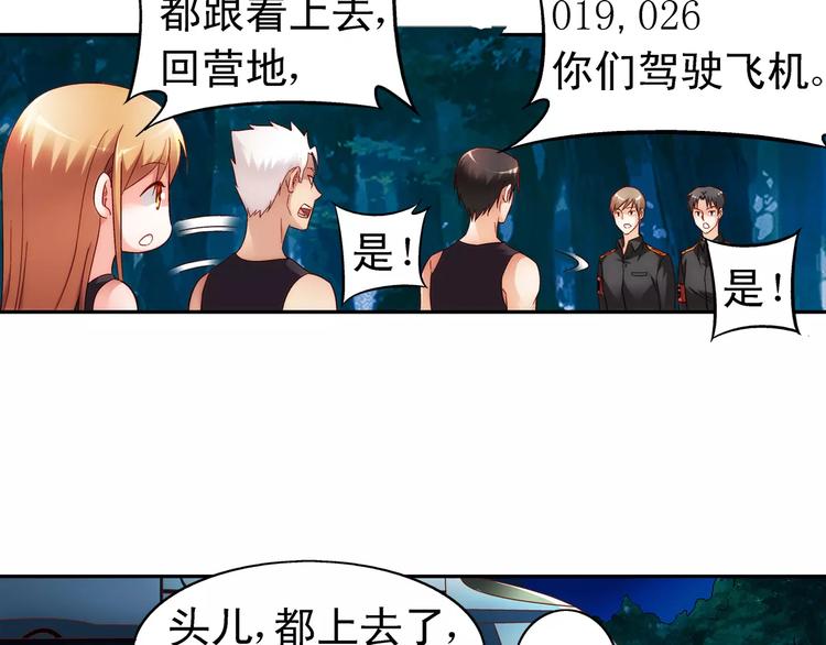 《蛮妻有毒，腹黑大叔宠上天》第51话 第19页