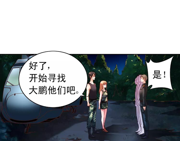 《蛮妻有毒，腹黑大叔宠上天》第51话 第1页