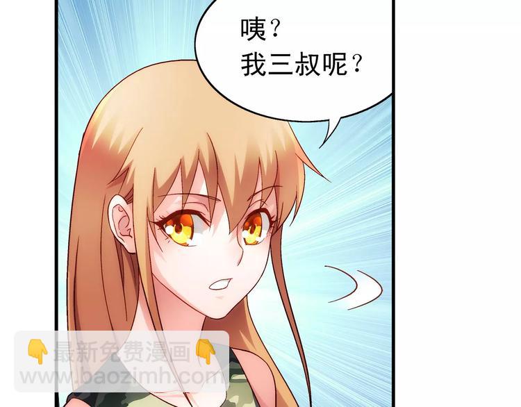 《蛮妻有毒，腹黑大叔宠上天》第51话 第27页