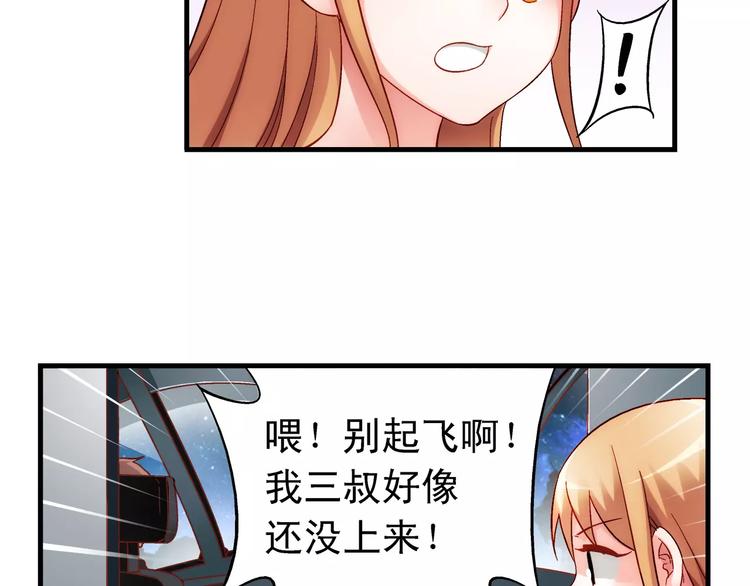 《蛮妻有毒，腹黑大叔宠上天》第51话 第29页