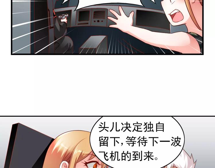 《蛮妻有毒，腹黑大叔宠上天》第51话 第30页
