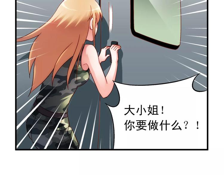 《蛮妻有毒，腹黑大叔宠上天》第51话 第36页