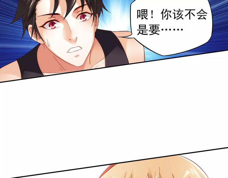 《蛮妻有毒，腹黑大叔宠上天》第51话 第39页