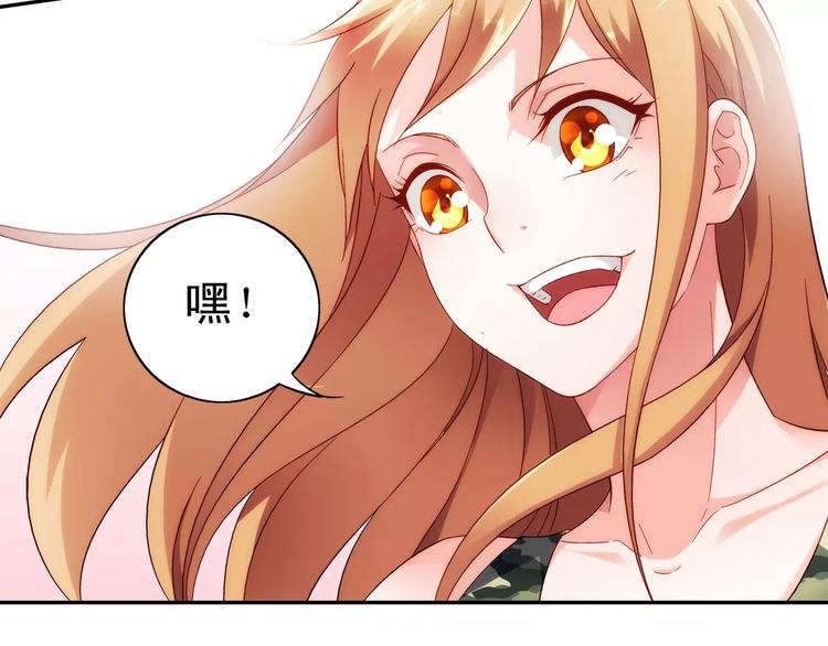 《蛮妻有毒，腹黑大叔宠上天》第51话 第40页
