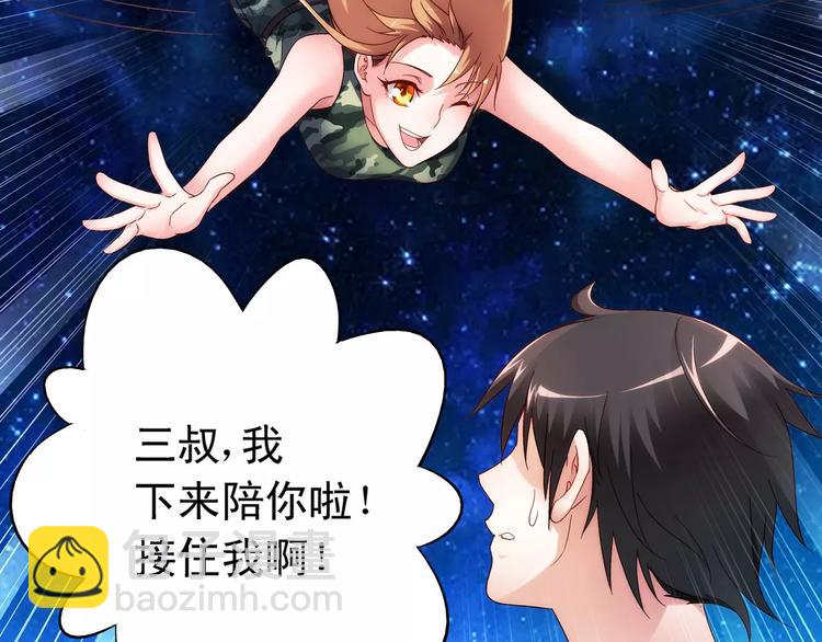 《蛮妻有毒，腹黑大叔宠上天》第51话 第42页