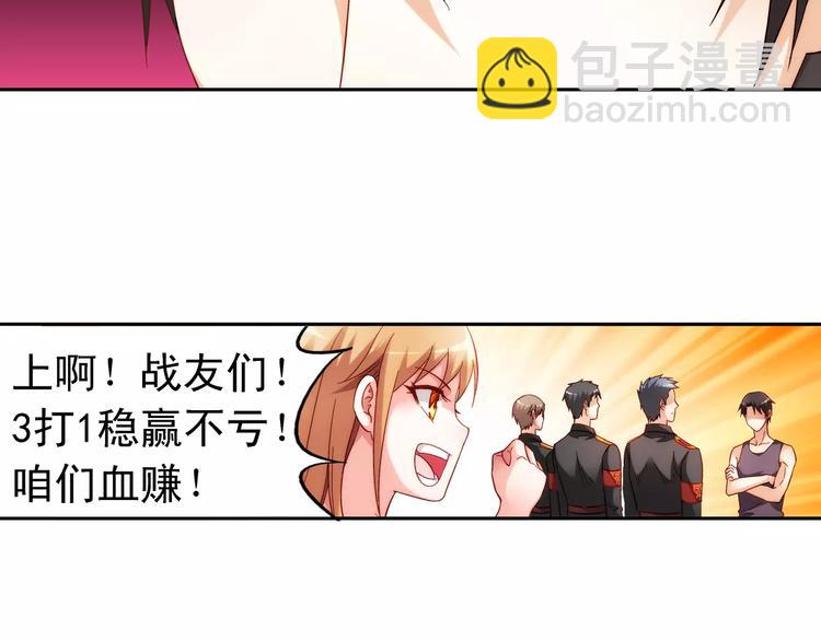 《蛮妻有毒，腹黑大叔宠上天》第49话 第11页