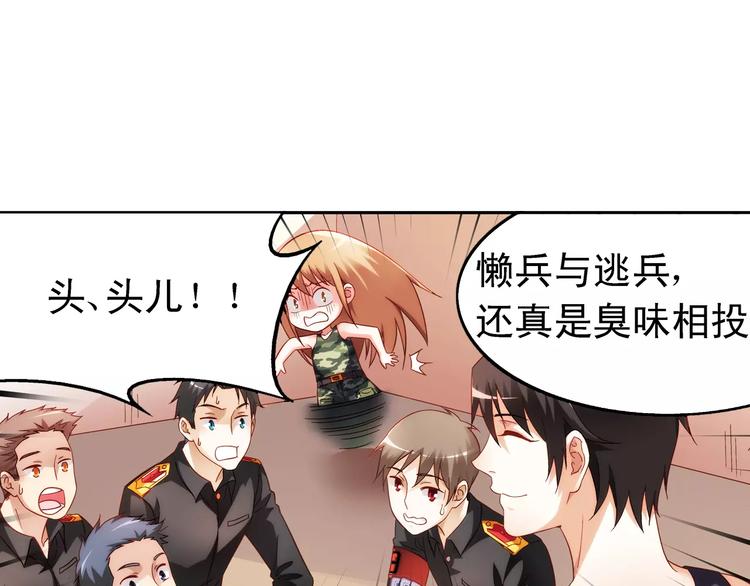 《蛮妻有毒，腹黑大叔宠上天》第49话 第1页