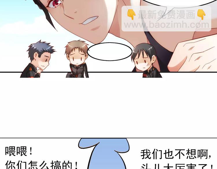 《蛮妻有毒，腹黑大叔宠上天》第49话 第29页