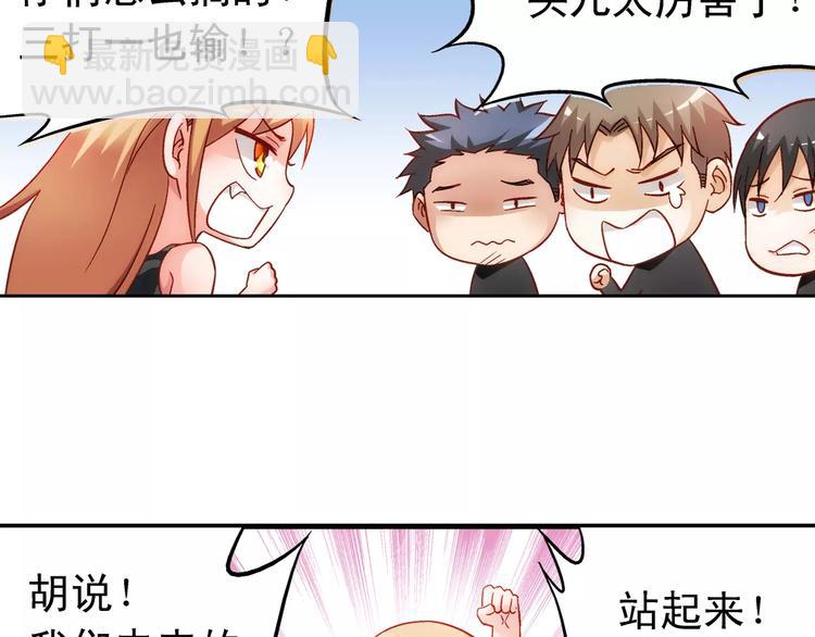 《蛮妻有毒，腹黑大叔宠上天》第49话 第30页