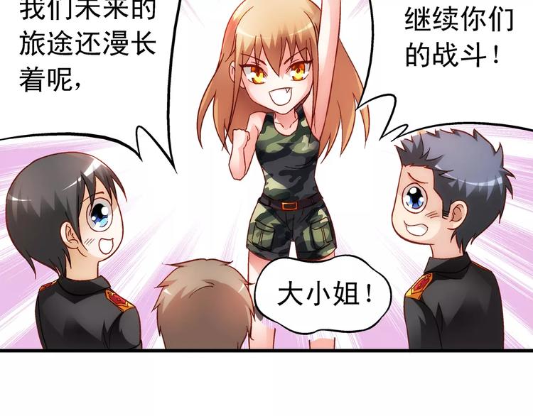 《蛮妻有毒，腹黑大叔宠上天》第49话 第31页