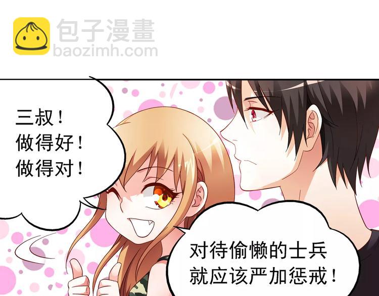 《蛮妻有毒，腹黑大叔宠上天》第49话 第34页