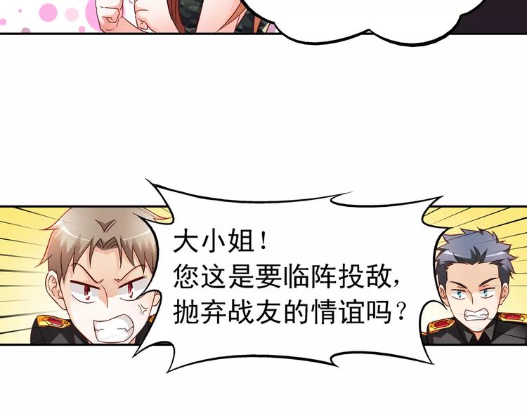《蛮妻有毒，腹黑大叔宠上天》第49话 第35页