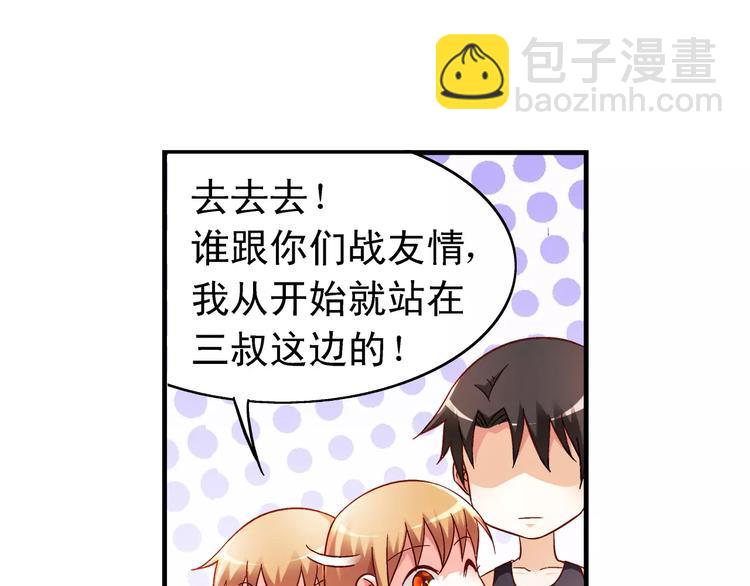 《蛮妻有毒，腹黑大叔宠上天》第49话 第36页