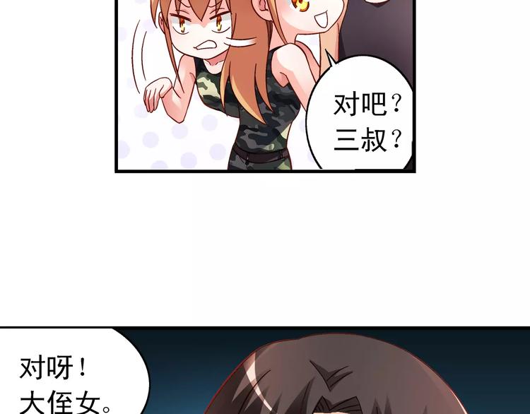 《蛮妻有毒，腹黑大叔宠上天》第49话 第37页