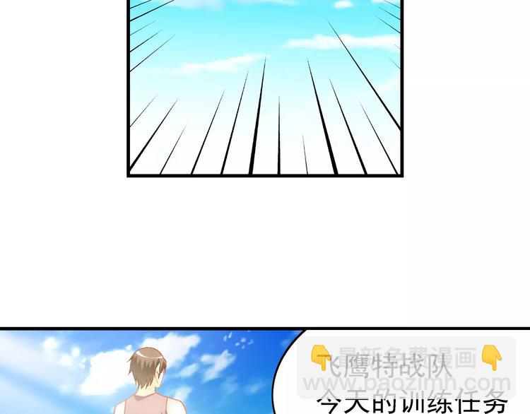 《蛮妻有毒，腹黑大叔宠上天》第49话 第3页