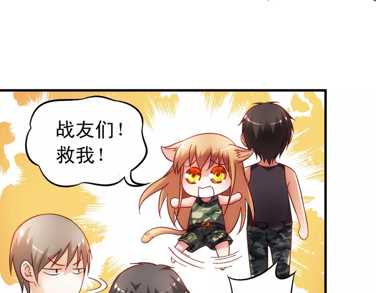 《蛮妻有毒，腹黑大叔宠上天》第49话 第40页