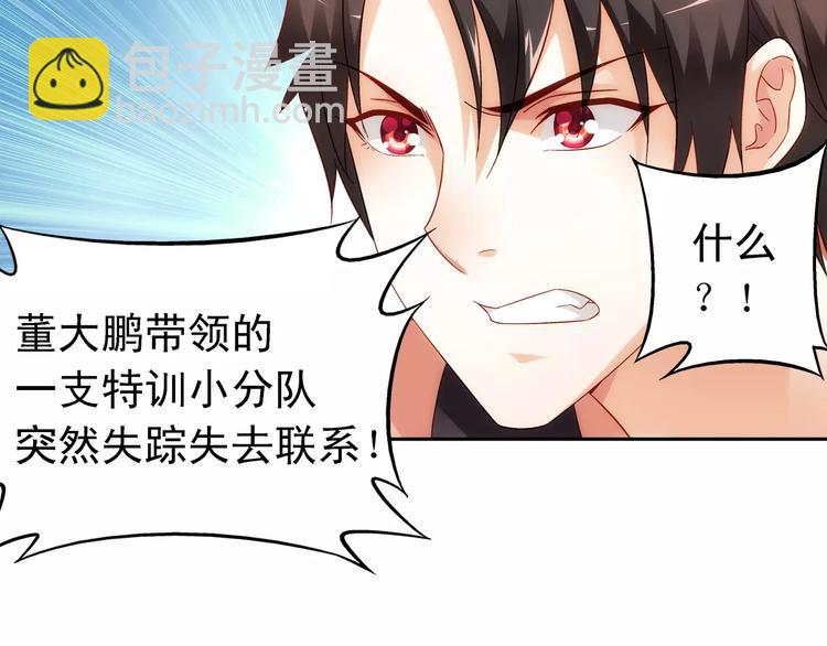 《蛮妻有毒，腹黑大叔宠上天》第49话 第43页