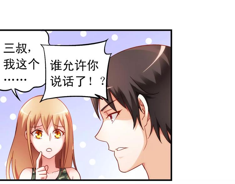 《蛮妻有毒，腹黑大叔宠上天》第49话 第5页