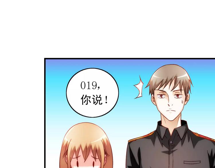 《蛮妻有毒，腹黑大叔宠上天》第49话 第6页