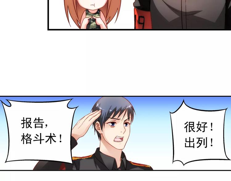 《蛮妻有毒，腹黑大叔宠上天》第49话 第7页