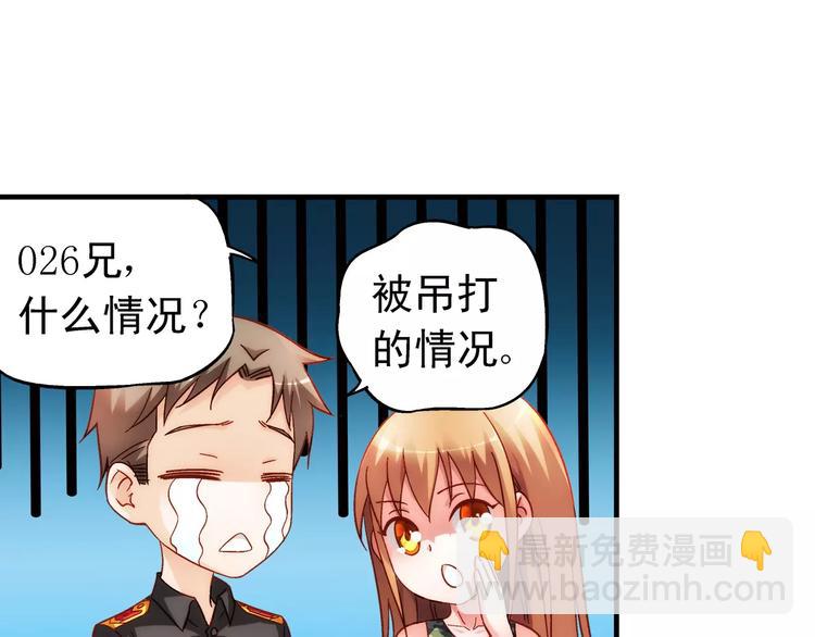 《蛮妻有毒，腹黑大叔宠上天》第49话 第8页