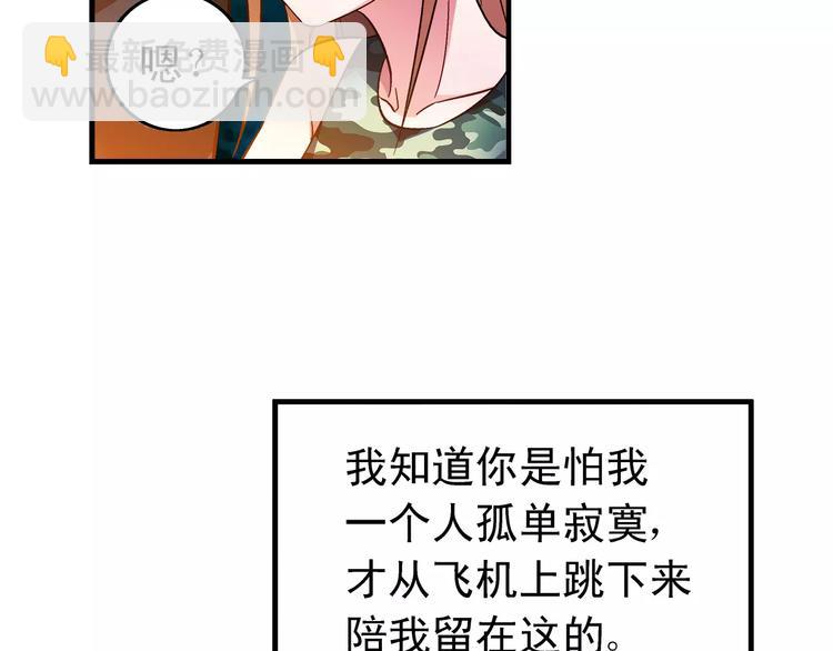 《蛮妻有毒，腹黑大叔宠上天》第52话 第16页