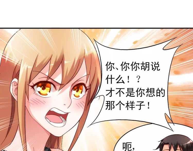 《蛮妻有毒，腹黑大叔宠上天》第52话 第20页