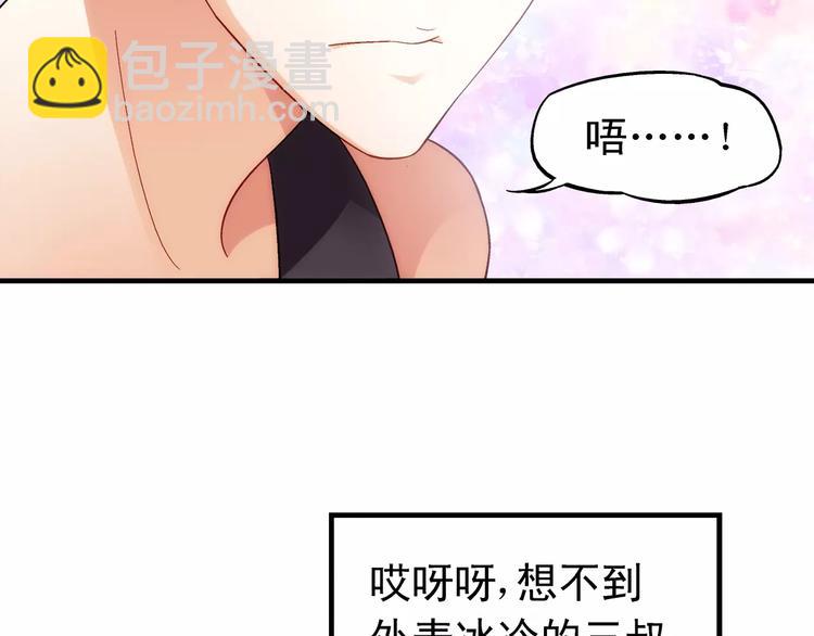 《蛮妻有毒，腹黑大叔宠上天》第52话 第27页