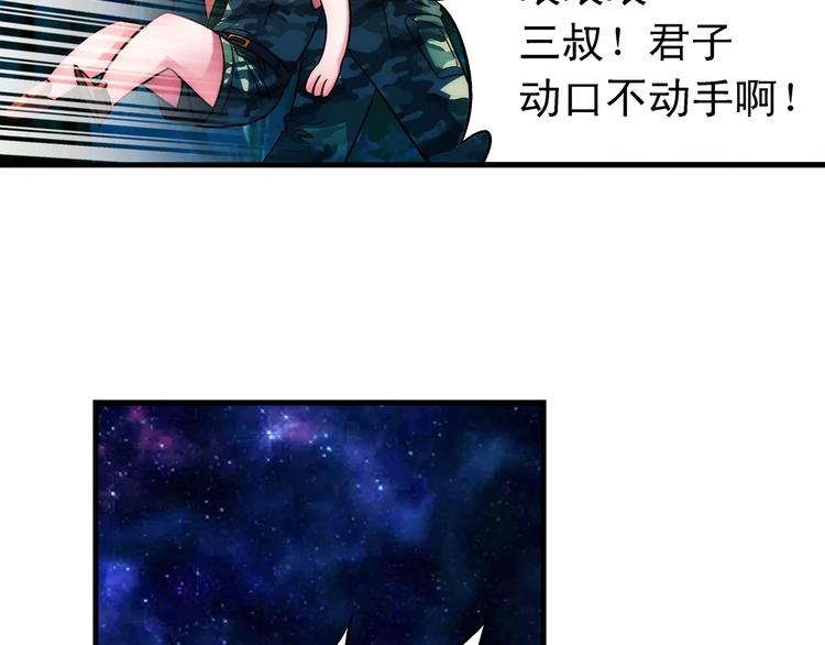 《蛮妻有毒，腹黑大叔宠上天》第52话 第31页