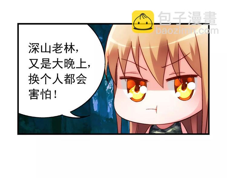 《蛮妻有毒，腹黑大叔宠上天》第52话 第37页