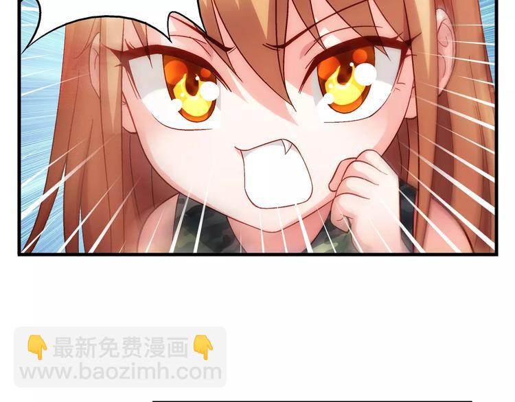 《蛮妻有毒，腹黑大叔宠上天》第52话 第43页