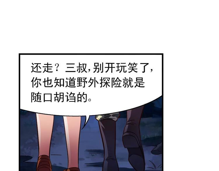 《蛮妻有毒，腹黑大叔宠上天》第52话 第45页