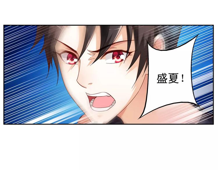 《蛮妻有毒，腹黑大叔宠上天》第52话 第50页