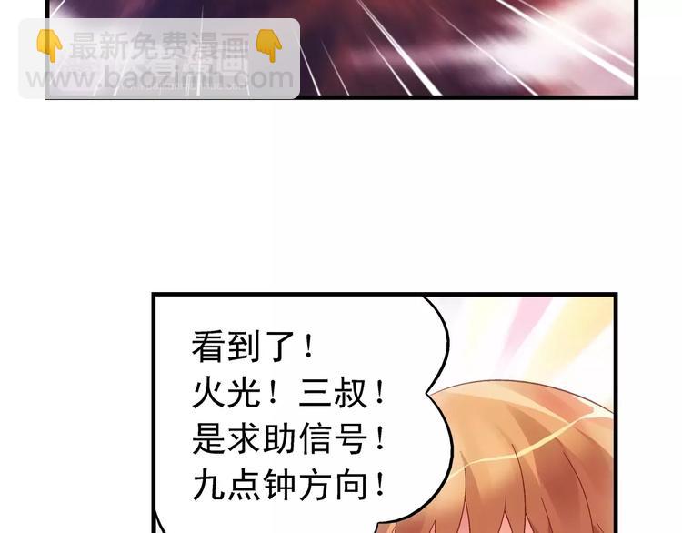 《蛮妻有毒，腹黑大叔宠上天》第50话 第21页