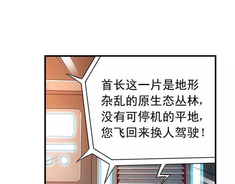 《蛮妻有毒，腹黑大叔宠上天》第50话 第24页