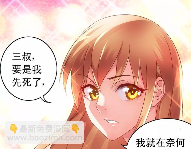 《蛮妻有毒，腹黑大叔宠上天》第50话 第36页