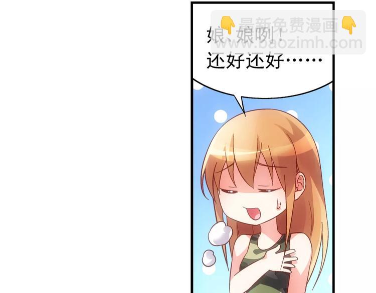 《蛮妻有毒，腹黑大叔宠上天》第50话 第44页