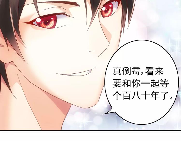 《蛮妻有毒，腹黑大叔宠上天》第50话 第48页
