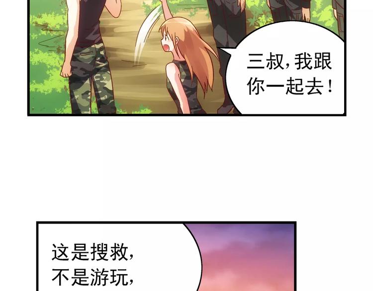 《蛮妻有毒，腹黑大叔宠上天》第50话 第6页