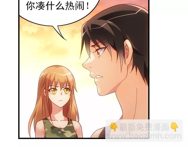《蛮妻有毒，腹黑大叔宠上天》第50话 第7页