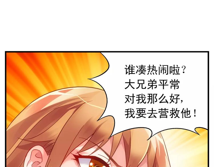 《蛮妻有毒，腹黑大叔宠上天》第50话 第8页