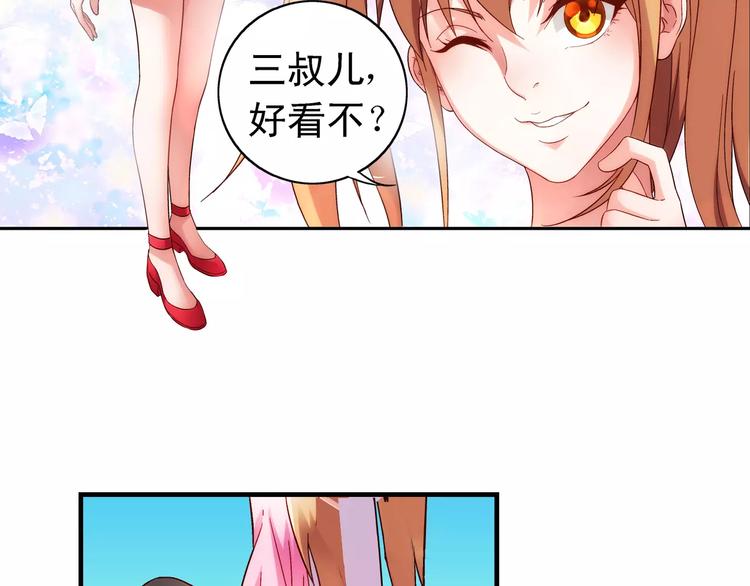 《蛮妻有毒，腹黑大叔宠上天》第55话 第10页